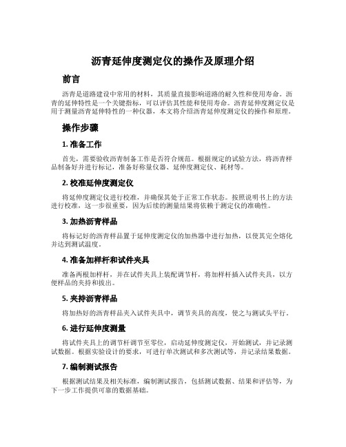 沥青延伸度测定仪的操作及原理介绍