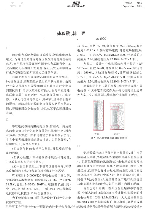 高阻抗变压器串联电抗器的接线方式浅析_孙秋霞