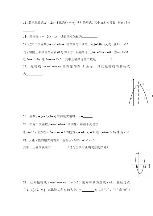 二次函数及二次根式-二次根式有意义的条件习题