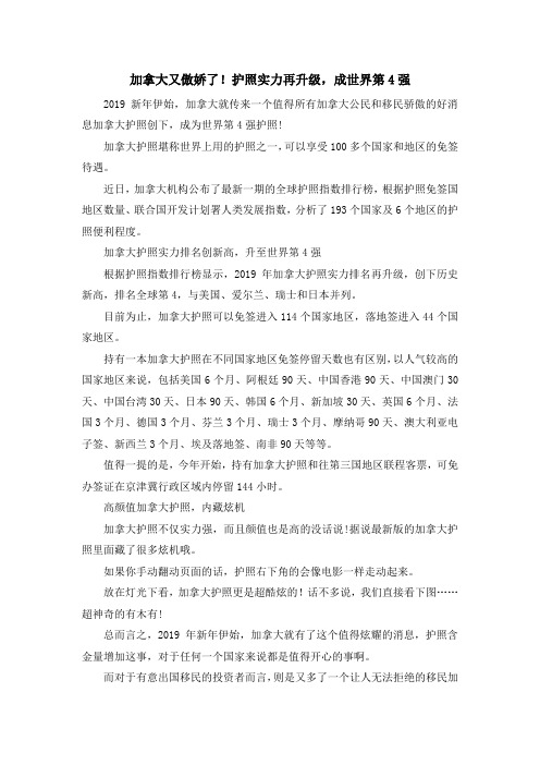 移民知识-加拿大又傲娇了!护照实力再升级成世界第4强 