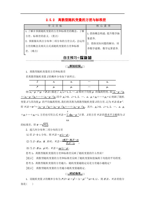 2019-2020学年高中数学 第2章 概率 2.5.2 离散型随机变量的方差与标准差讲义 苏教版选修2-3