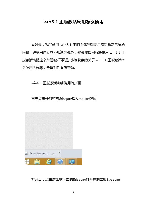 win8.1正版激活密钥怎么使用