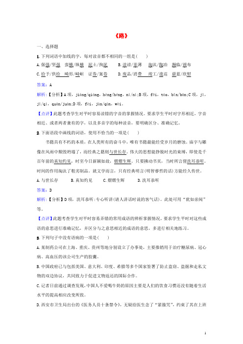 高中语文《路》同步练习 苏教版选修《实用阅读》