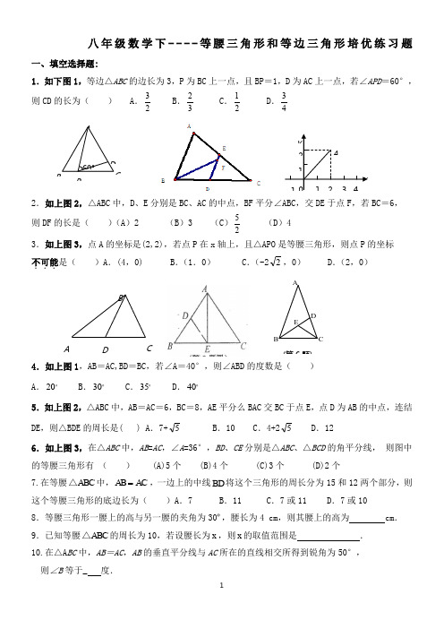 八年级数学下----等腰三角形和等边三角形培优练习题