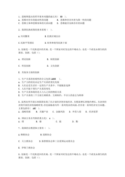 2010福建省公开选拔领导干部面试一点通科目一