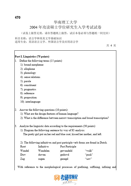 华南理工大学攻读硕士学位研究生入学考试语言文学2004真题