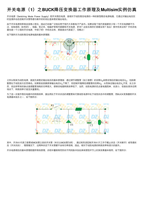 开关电源（1）之BUCK降压变换器工作原理及Multisim实例仿真