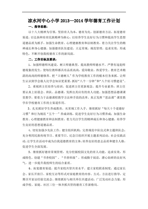2013秋德育工作计划
