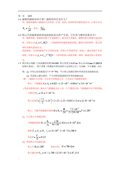 电机学课后答案 (2)