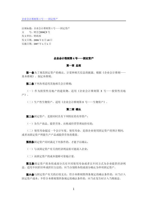 企业会计准则第04 号——固定资产