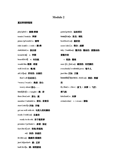 外研社七年级下册英语：Module 2 重点知识和训练(单词短语,语法,练习)(有答案)