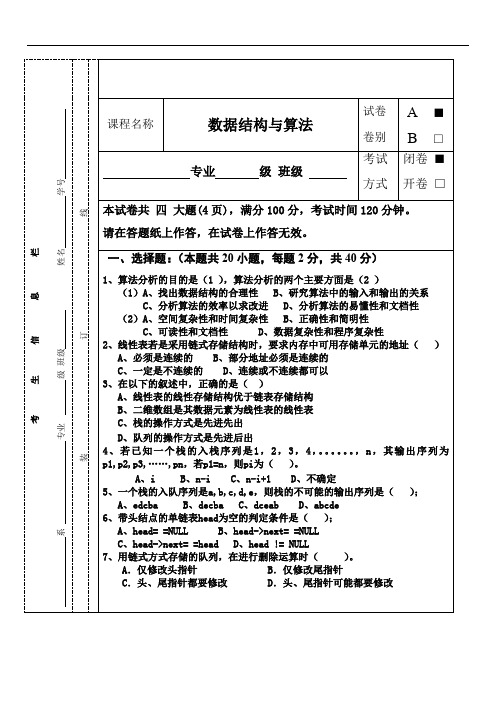 数据结构期末试卷_含答案