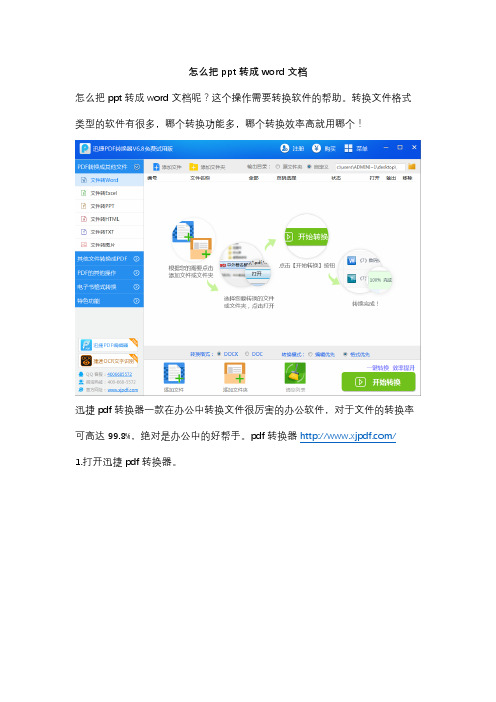 怎么把ppt转成word文档