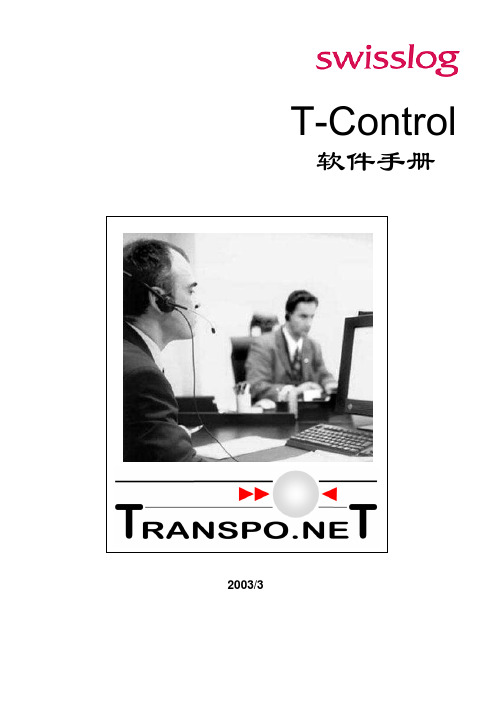 T-Control软件手册