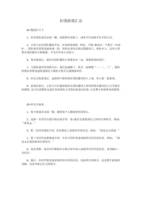 社团游戏汇总