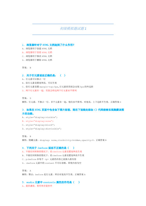 1+X web前端初级模拟试题1