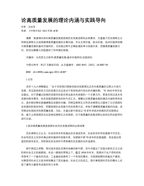 论高质量发展的理论内涵与实践导向