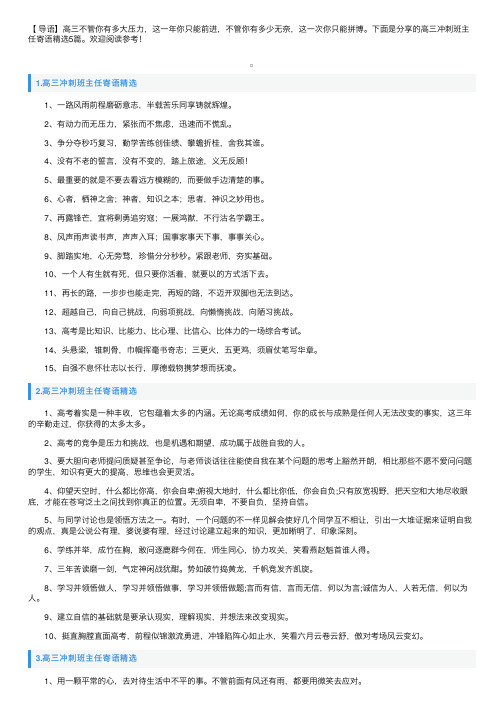 高三冲刺班主任寄语精选5篇