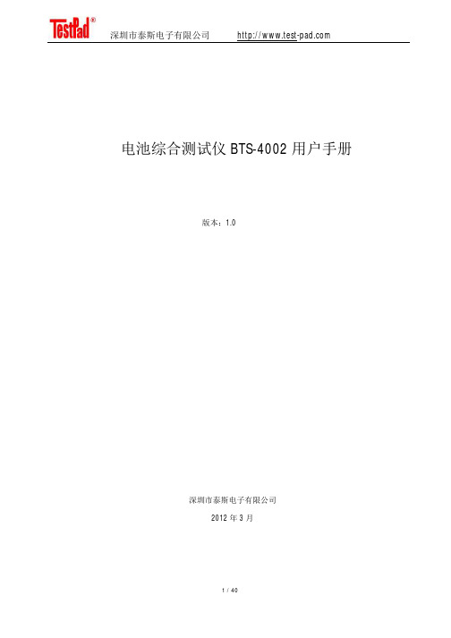 BTS-4002(Chinese)