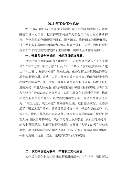 2013年工会工作总结