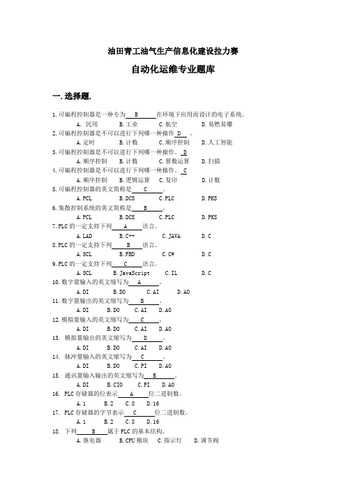 自动化运维专业题库