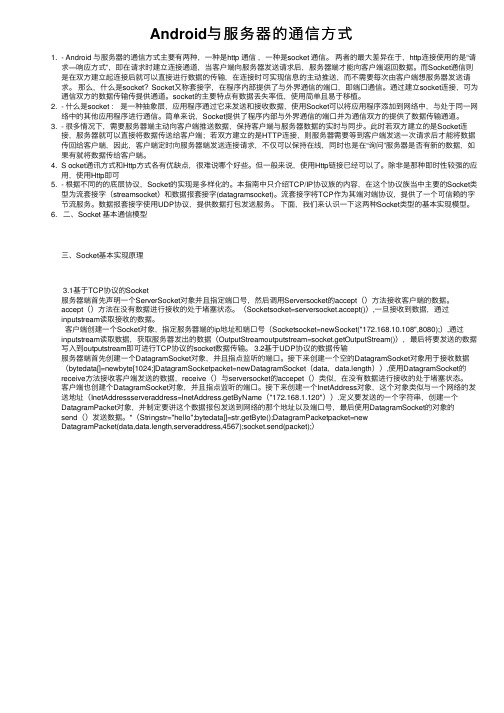 Android与服务器的通信方式