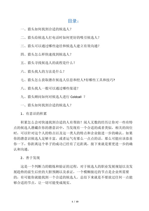 猎头可以通过那些方法找到合适的候选人