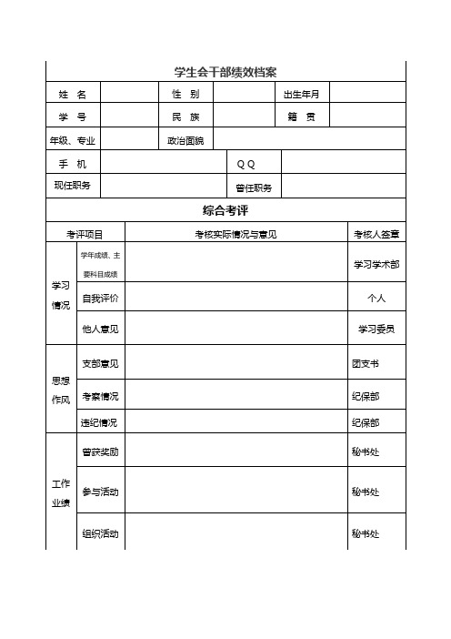 大学学生会干部考评表