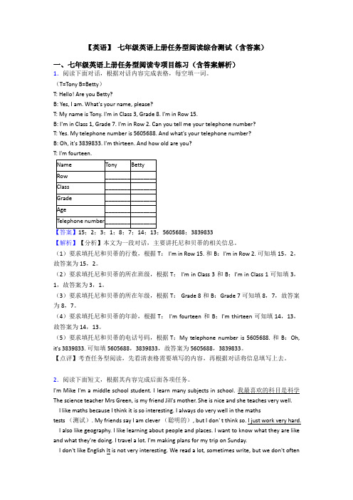 【英语】 七年级英语上册任务型阅读综合测试(含答案)