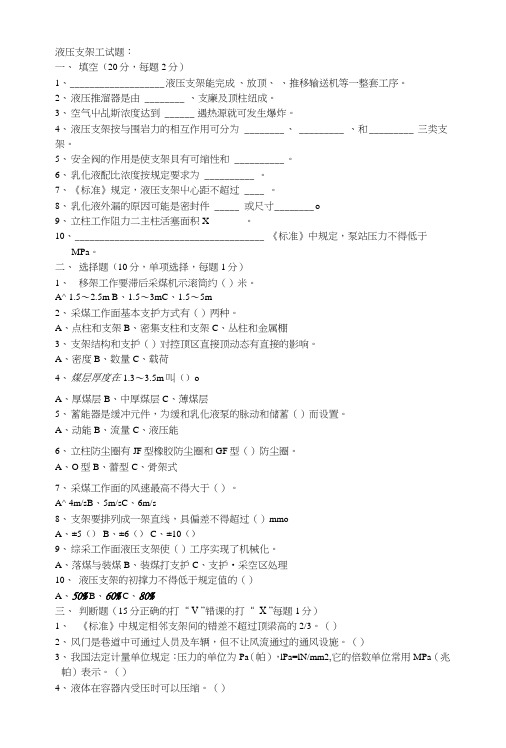 液压支架工试题.doc