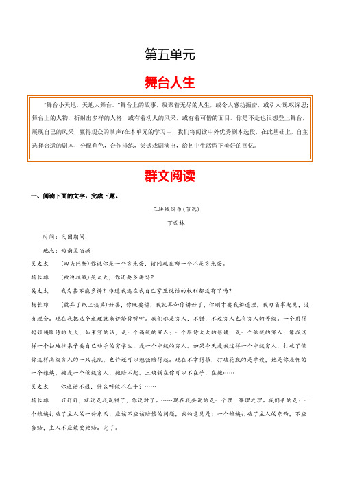 中考九年级语文下册第五单元舞台人生群文阅读单元主题群文阅读(部编版解析版)