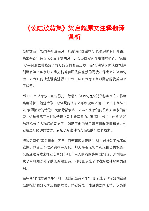 《读陆放翁集》梁启超原文注释翻译赏析