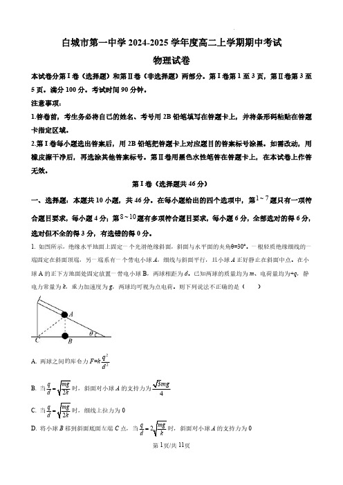 2024-2025学年吉林省白城市一中高二上学期期中物理试题及答案