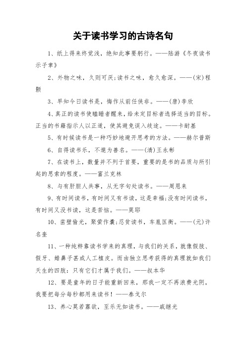 关于读书学习的古诗名句_作文