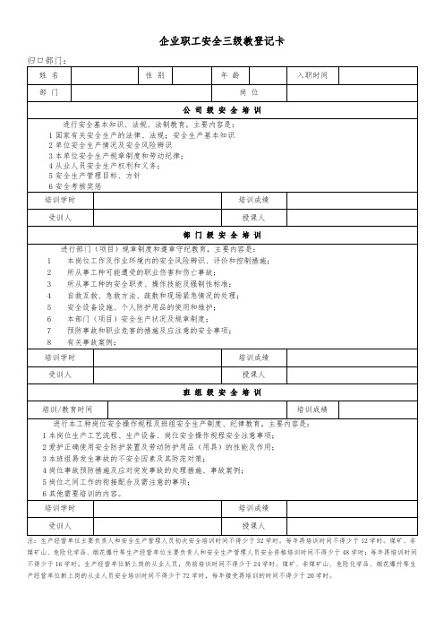 企业职工安全三级教育登记卡