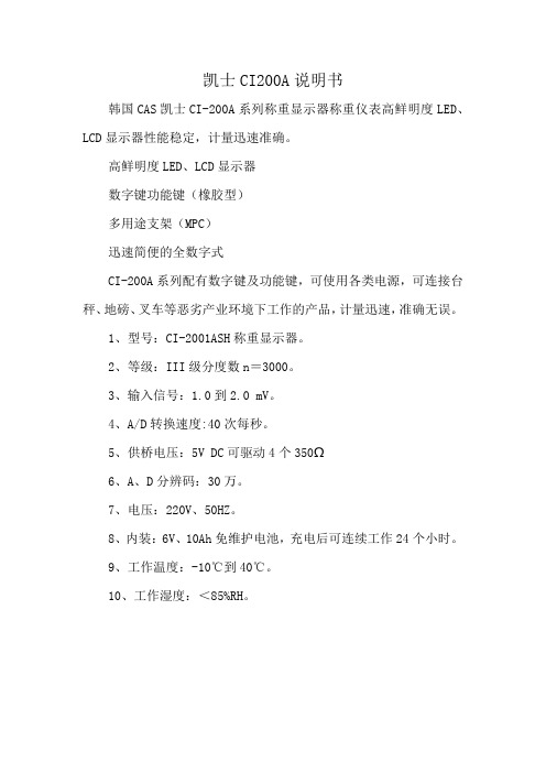 凯士CI200A说明书