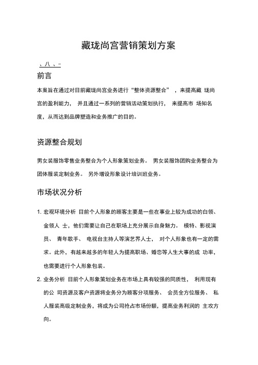 藏珑尚宫营销方案