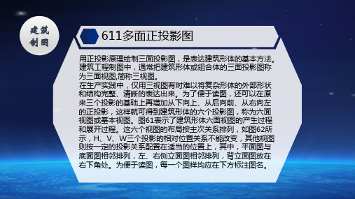 建筑工程技术 教材 6 1 1多面正投影图