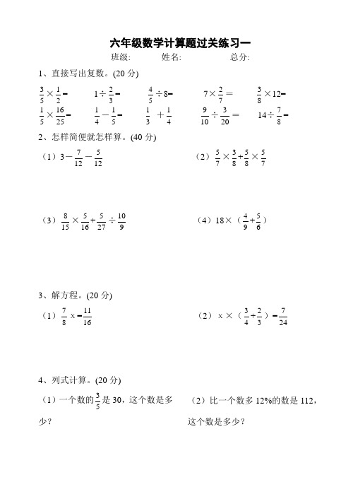 小学六年级数学计算题过关练习