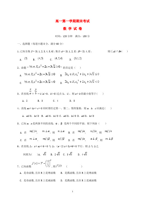 辽宁省2020学年高一数学上学期期末考试试题 