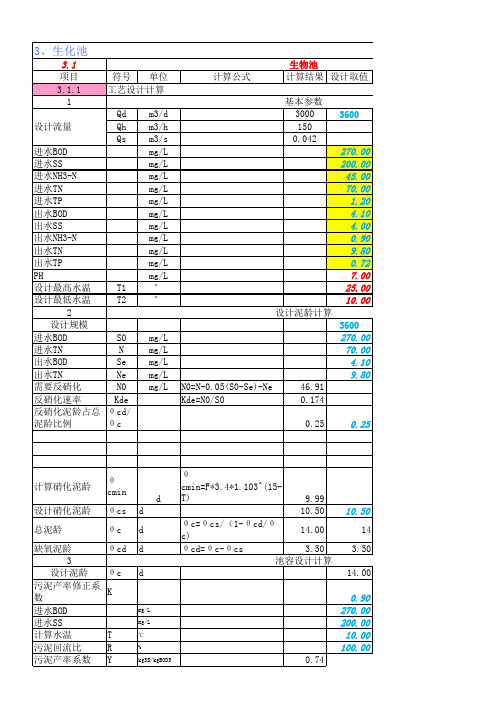 生化池(MBR方案)计算书