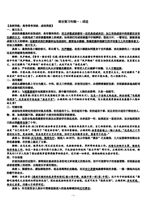 高一上期语文必修一期末复习专题(知识点总结)