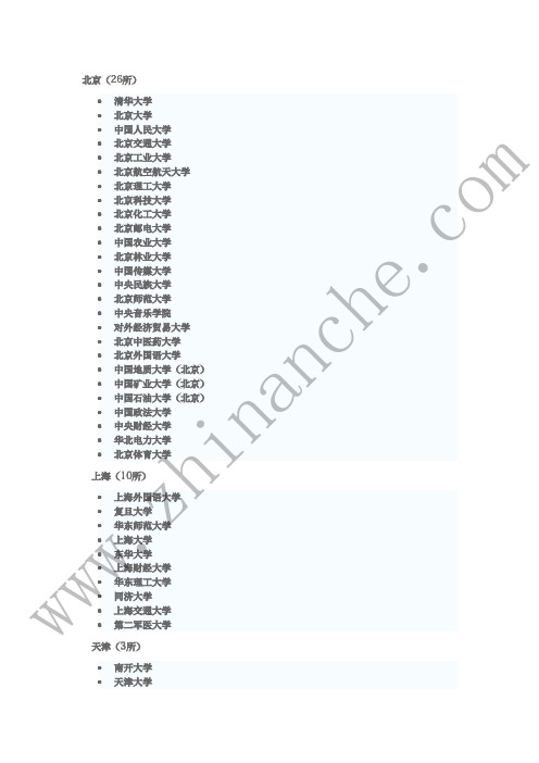 全国211院校名单