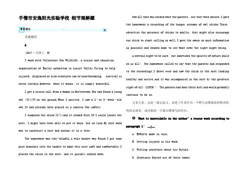 高考英语二轮复习 分策略1 阅读理解 考点1 细节理解题素能化高三全册英语试题