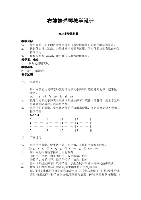 布娃娃弹琴公开课教案