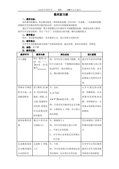 数列复习课教案正式版