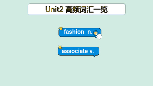 2019外研版高中英语选择性必修三Unit2 高频词汇课件 (1)