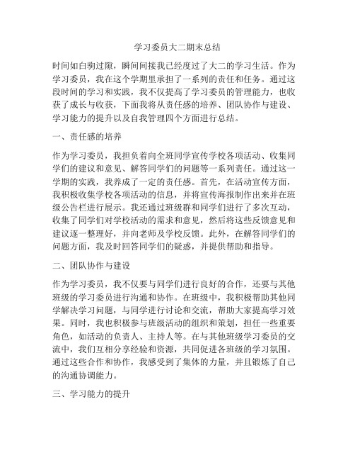 学习委员大二期末总结