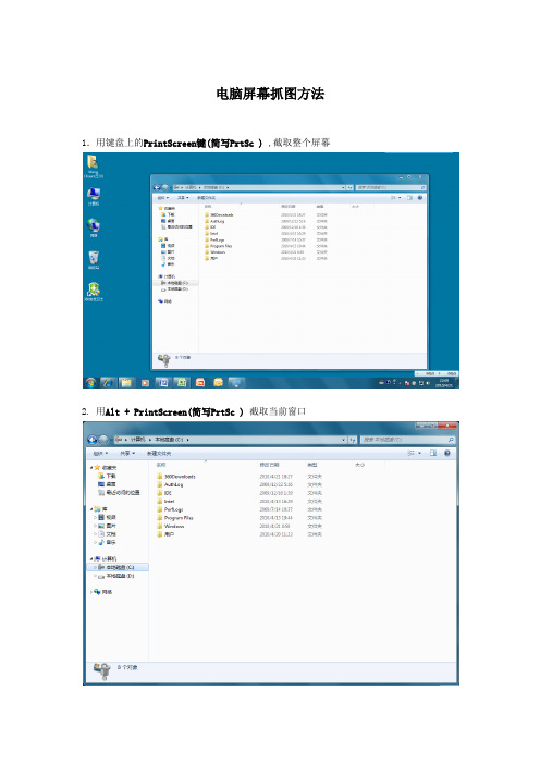 电脑屏幕抓图方法