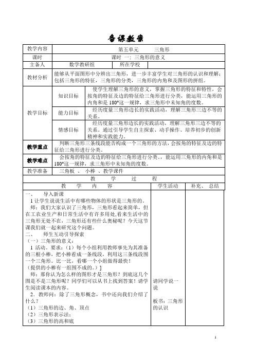 人教版 四年级下册数学  第五单元      导学案